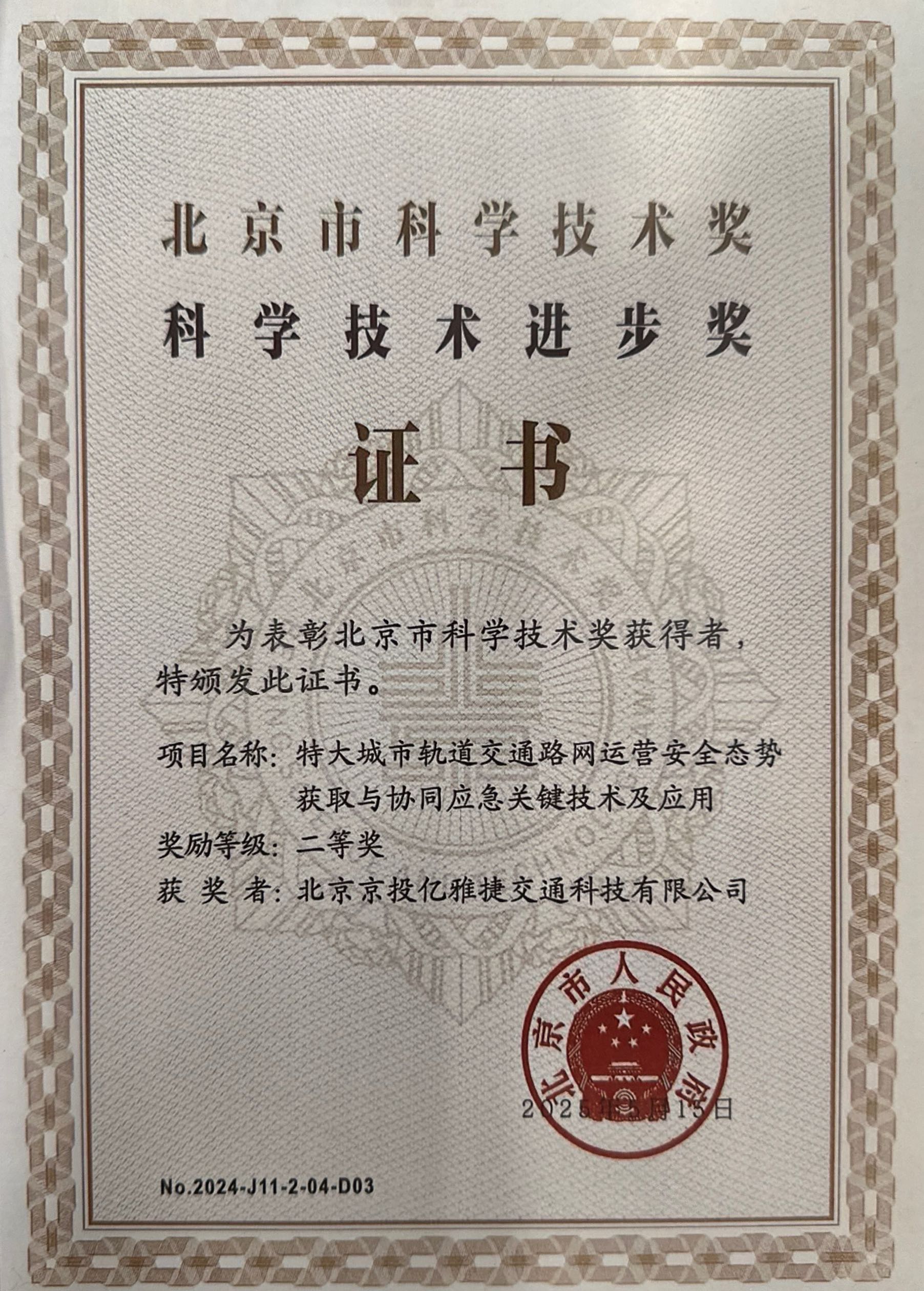 北京市科学技术奖