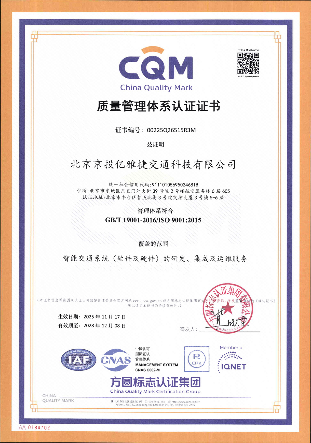ISO9000质量管理体系