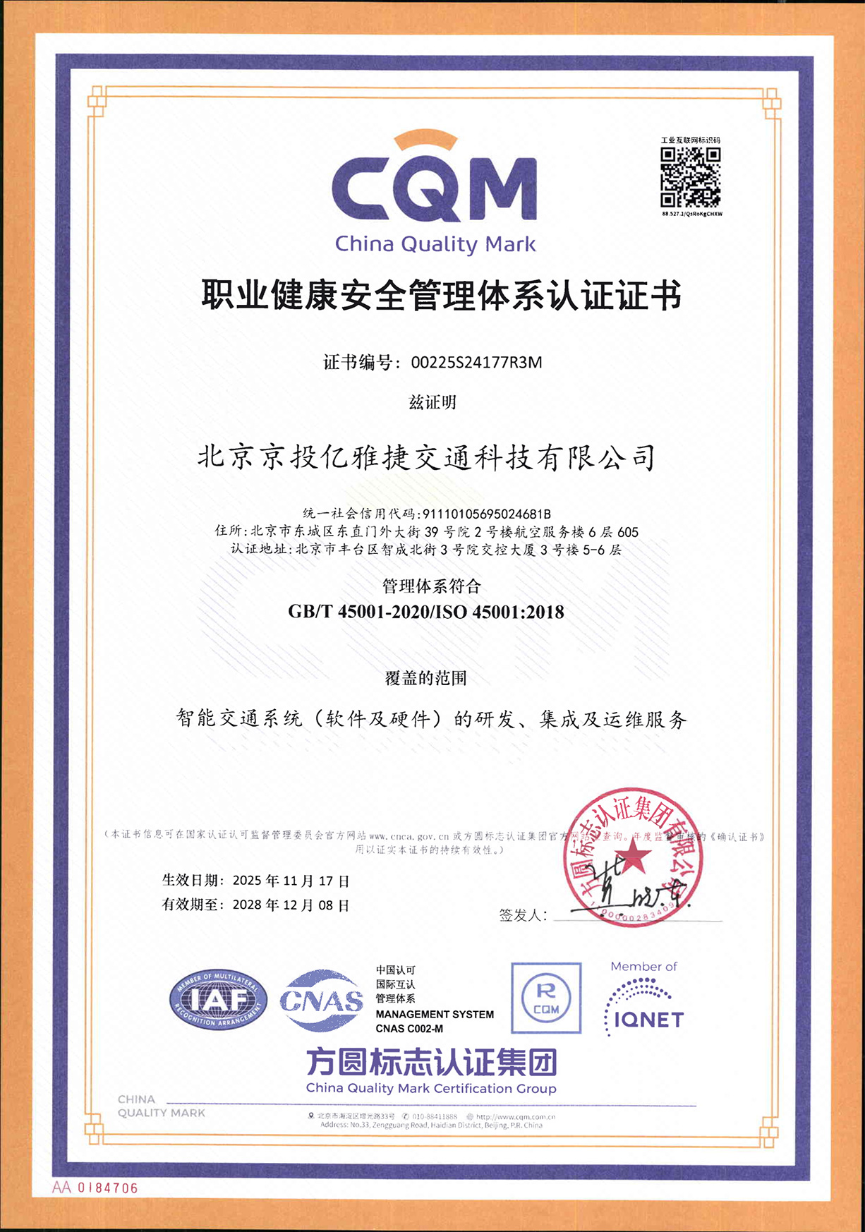 ISO45000职业健康安全管理体系