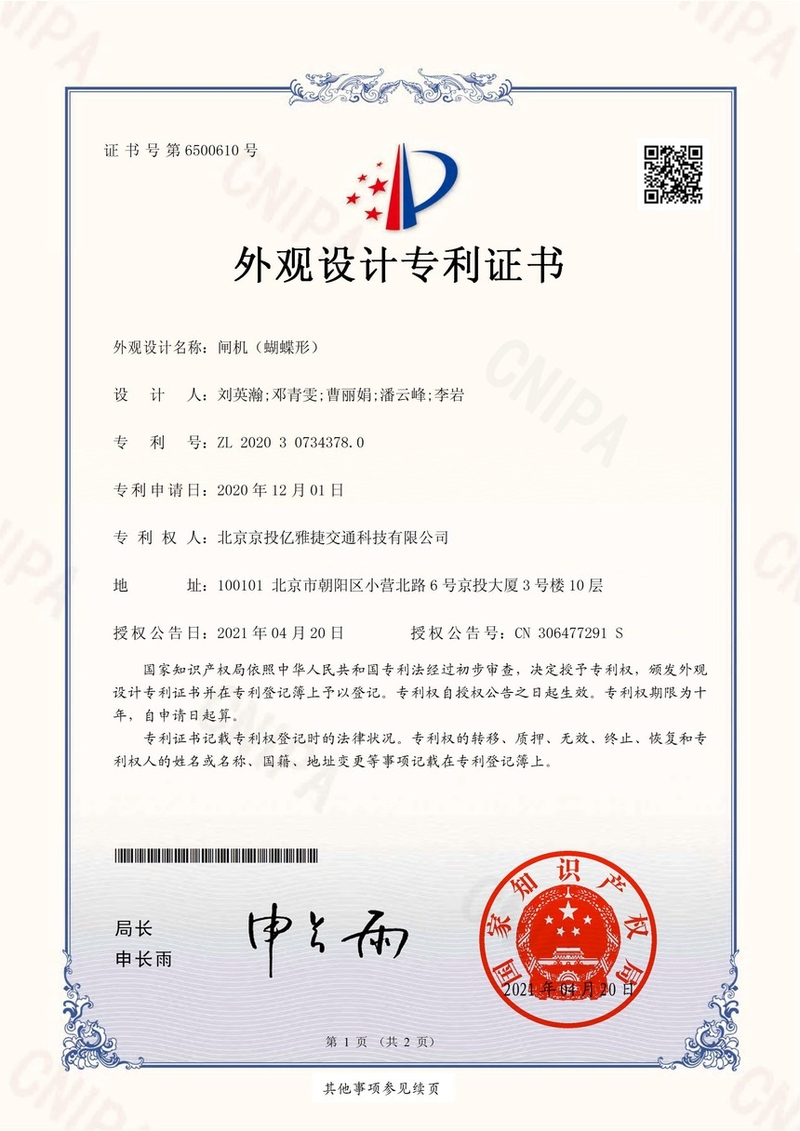 外观设计专利-蝴蝶形