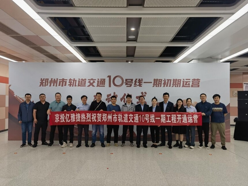 K8凯发国际助力郑州地铁10号线一期开通试运营