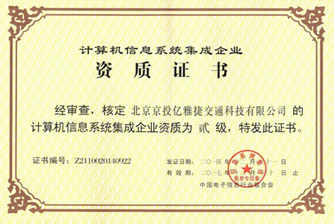 凯发K8国际公司获批计算机信息系统集成二级资质