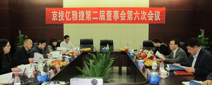 凯发K8国际公司召开第二届董事会第六次会议