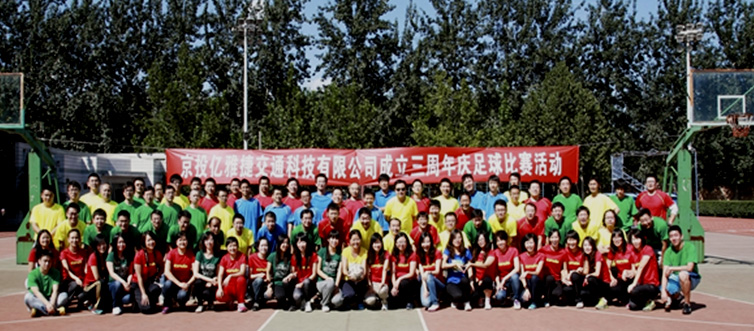 凯发K8国际组织公司成立三周年庆足球比赛活动