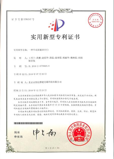 实用新型专利-一种半高屏蔽站台门