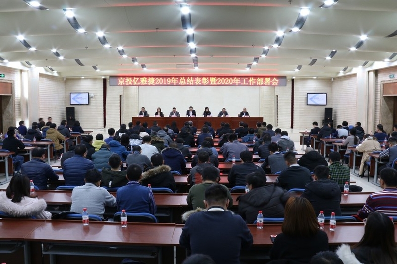 表彰先进 鼓舞士气 振奋精神 真抓实干―公司召开2019年总结表彰暨2020年工作部署大会