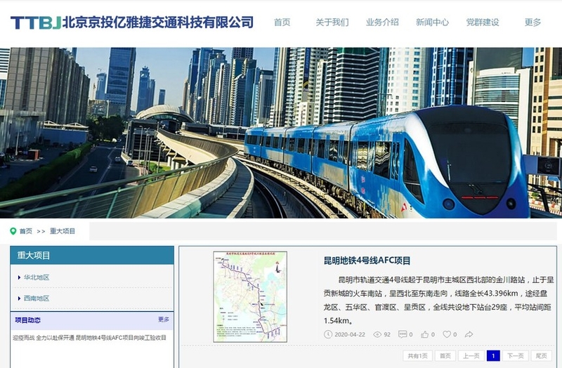 凯发K8国际重大项目专栏正式上线