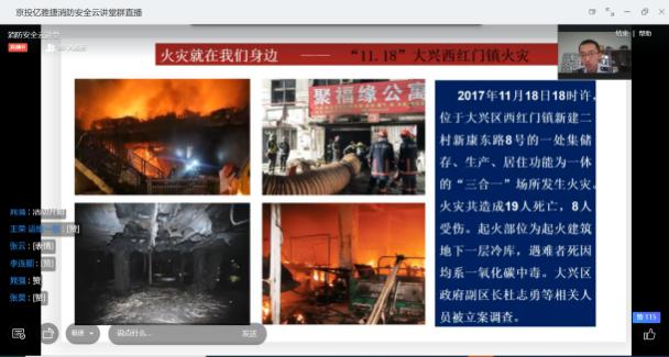 凯发K8国际开展消防安全云讲堂活动