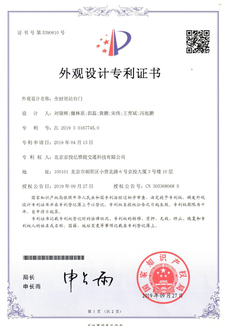 06.2外观设计专利-全封闭站台门.jpg