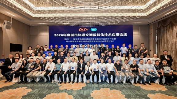 京投亿雅捷受邀出席2026轨交数智化论坛 分享市域铁路运维创新成果
