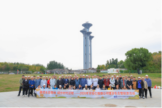 京投亿雅捷公司工会召开赓续长征精神阔步时代征程健步走暨秋游活动