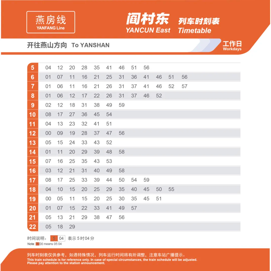 送料無料ライン対応ショップ限定キャンペーン 列车时刻表_北京市轨道交通运营管理有限公司 時刻表