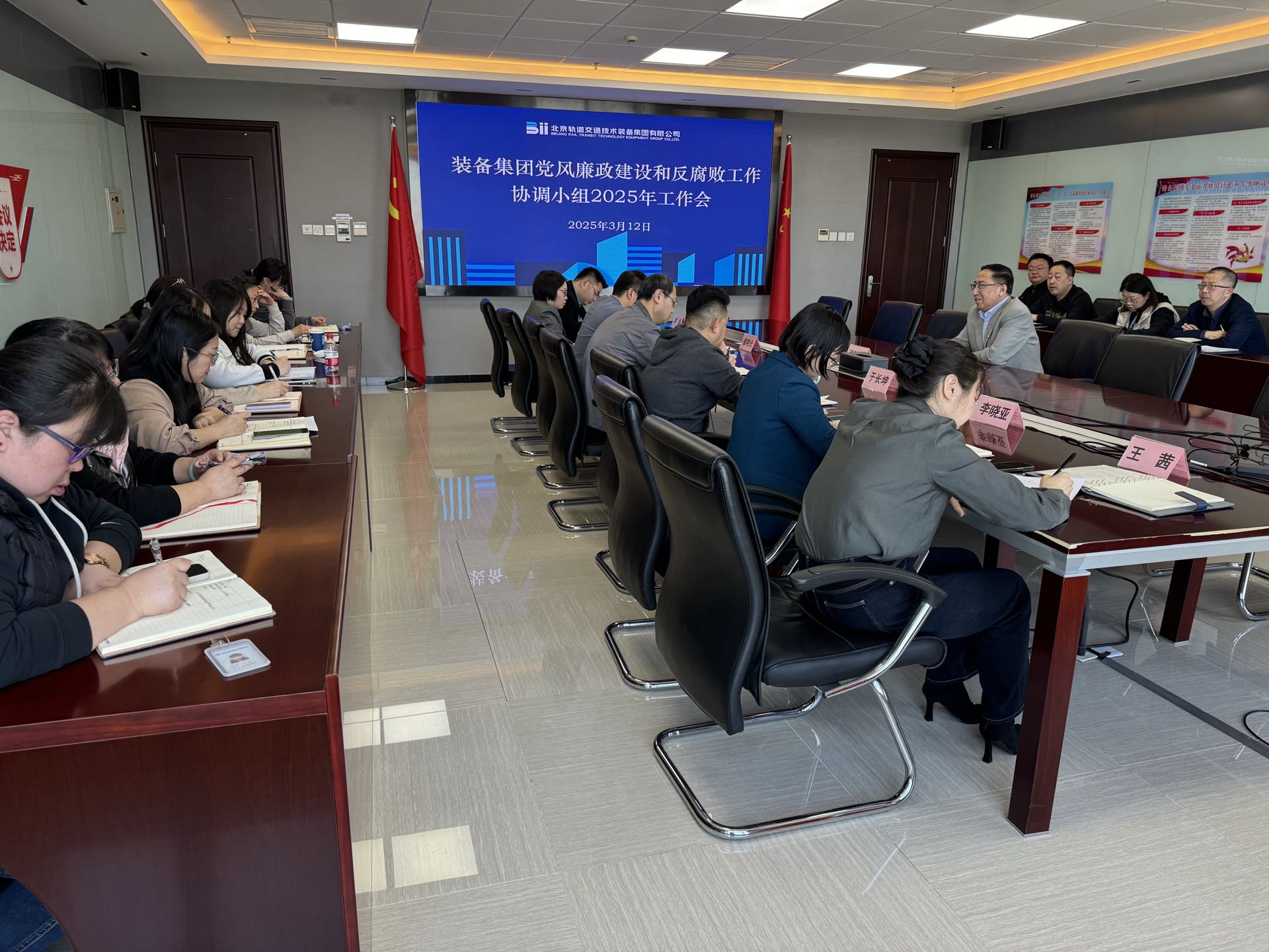 装备集团纪委召开2025年党风廉政建设和反腐败工作协调小组工作会