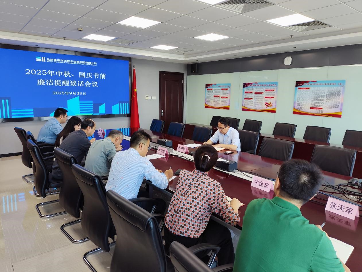 装备集团纪委召开中秋、国庆节前廉洁提醒谈话会