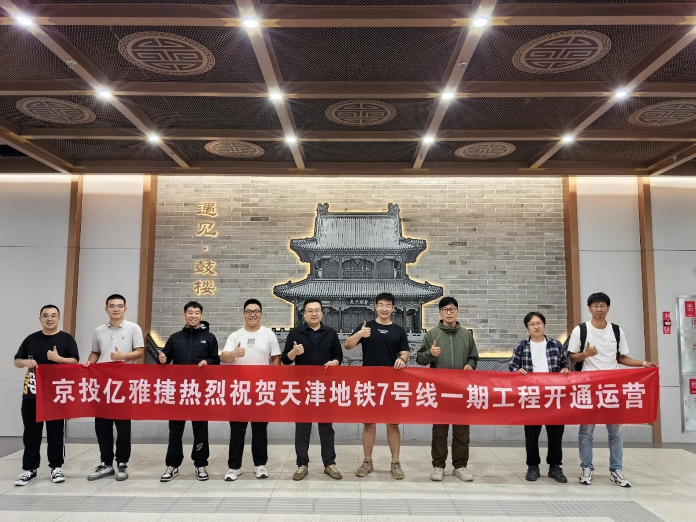 京投亿雅捷助力天津地铁7号线南段顺利开通初期运营