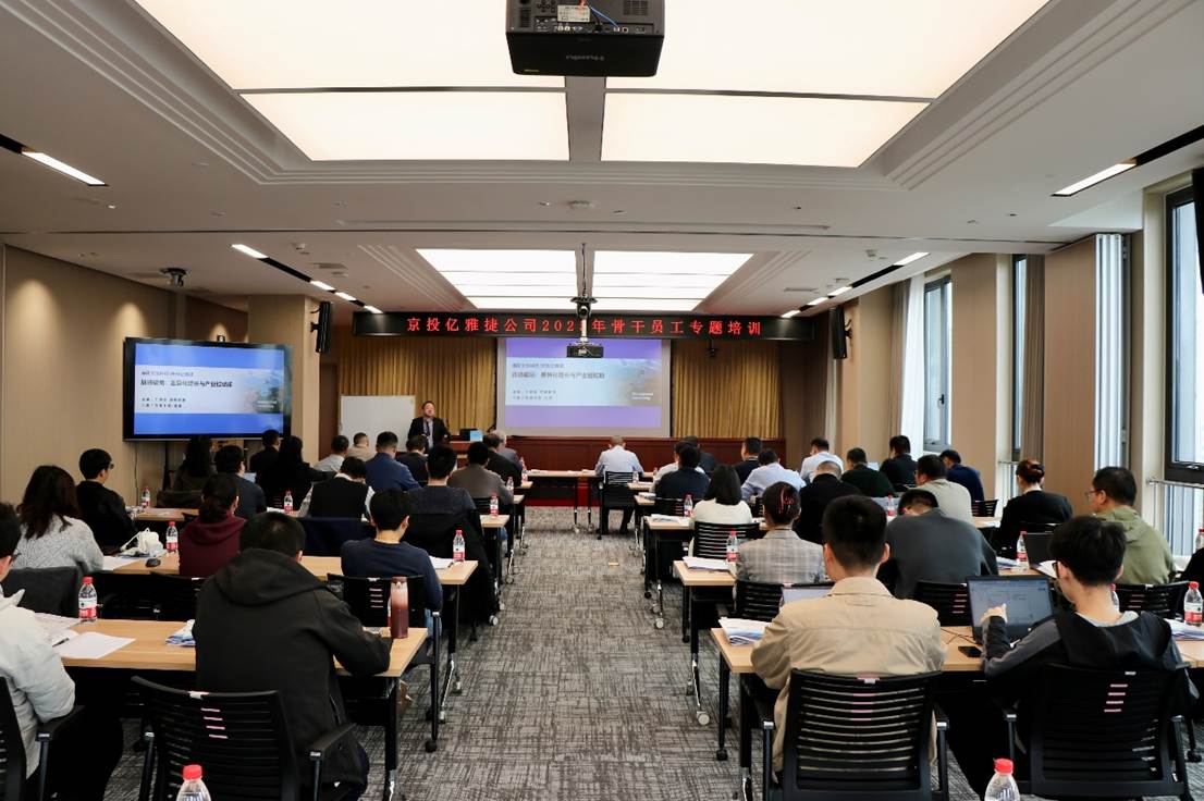 人才强企 筑基未来───京投亿雅捷2025年骨干员工专题培训成功实施