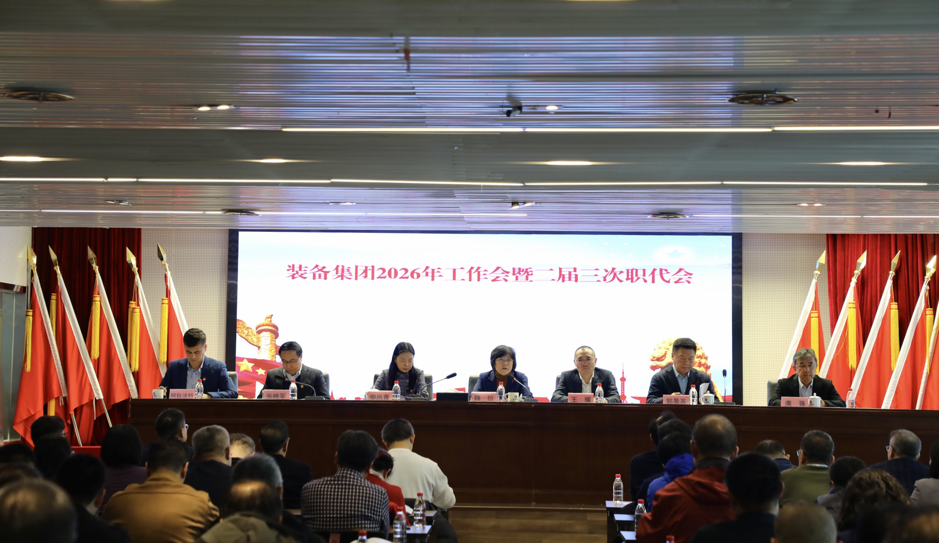 装备集团召开2026年工作会暨第二届第三次职工代表大会