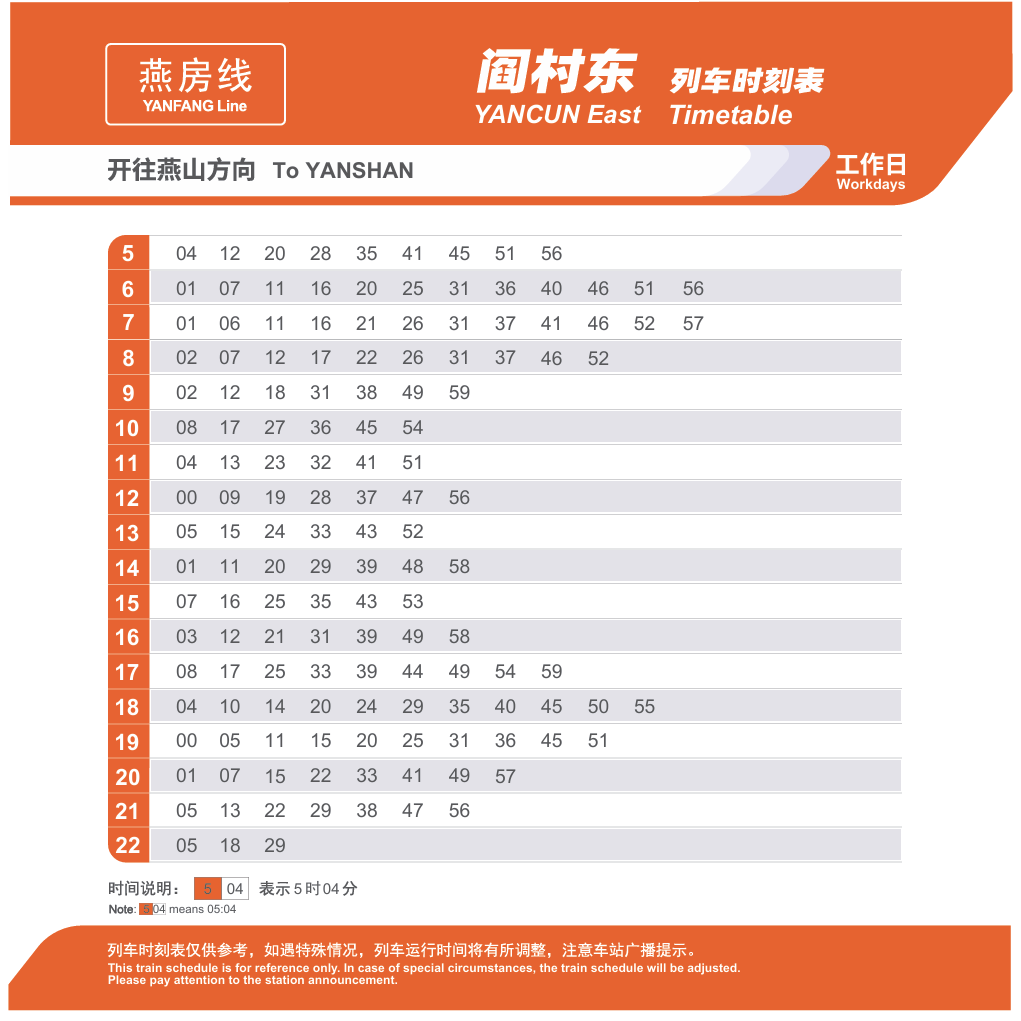 阎村东
