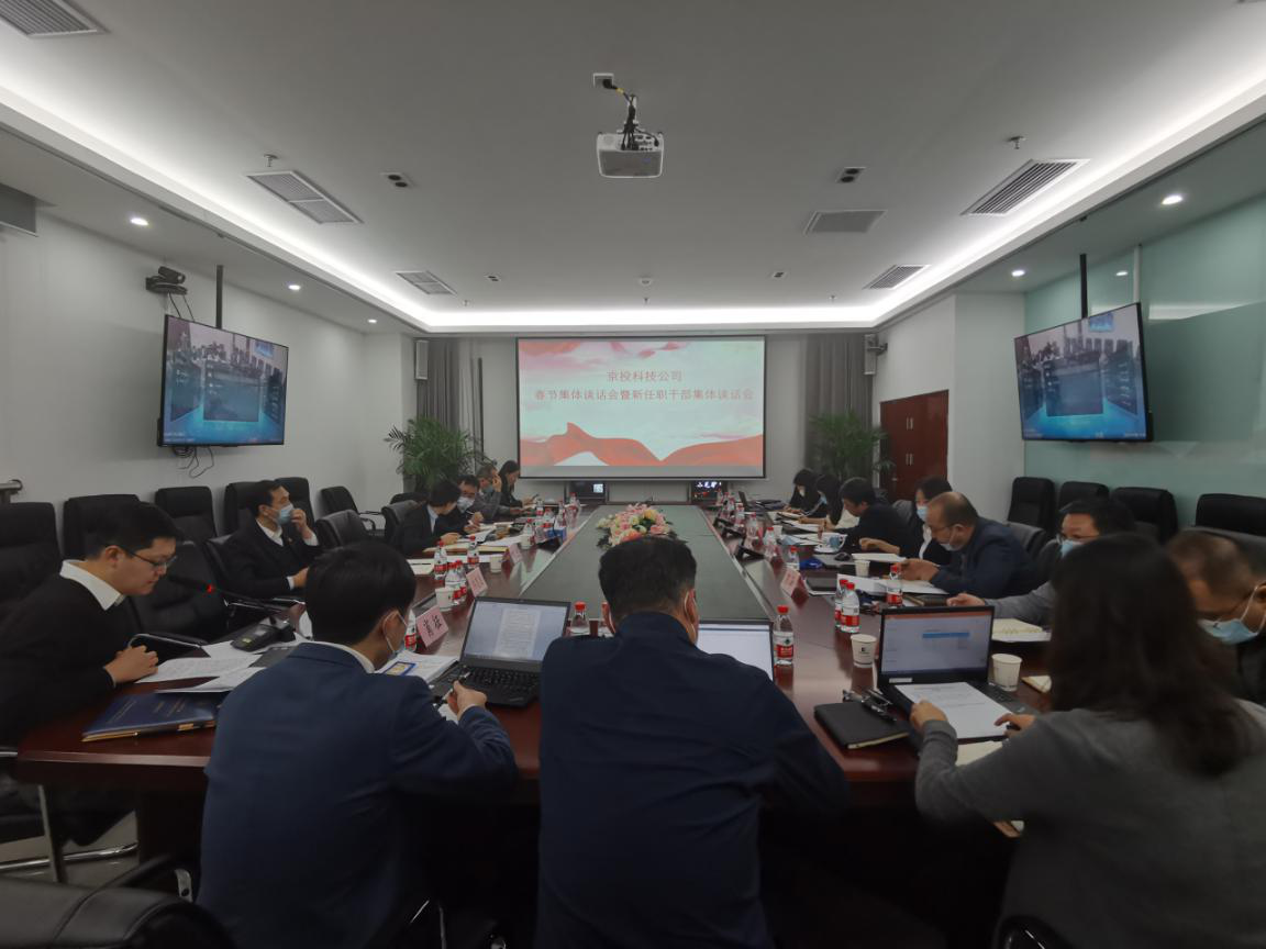 新任职干部谈话会.png