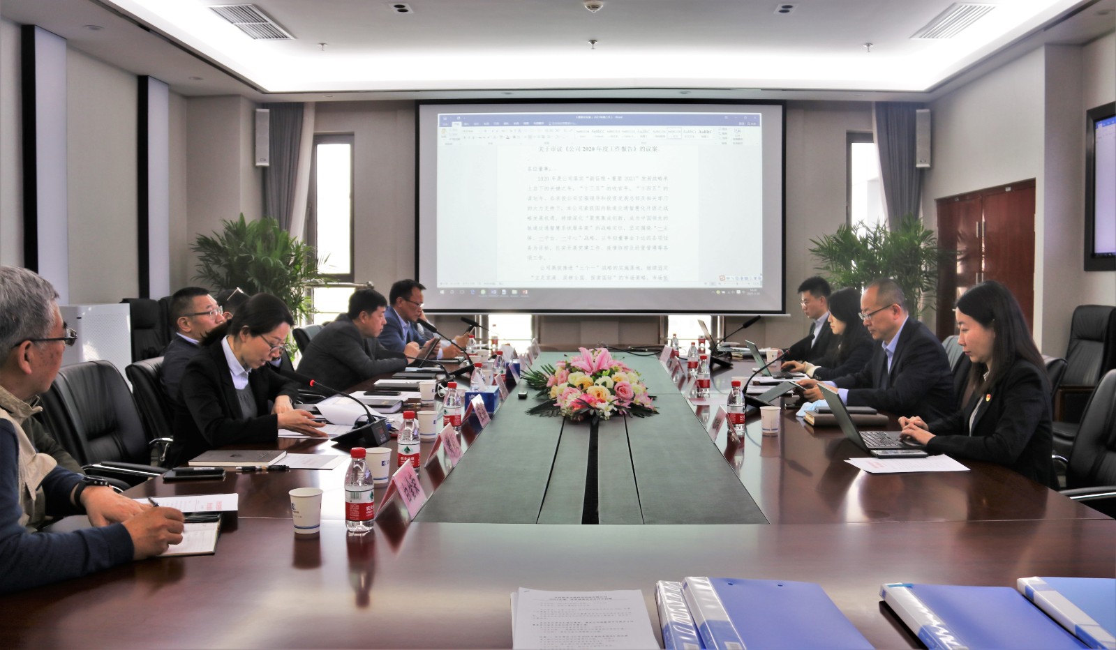 2020董事会.jpg