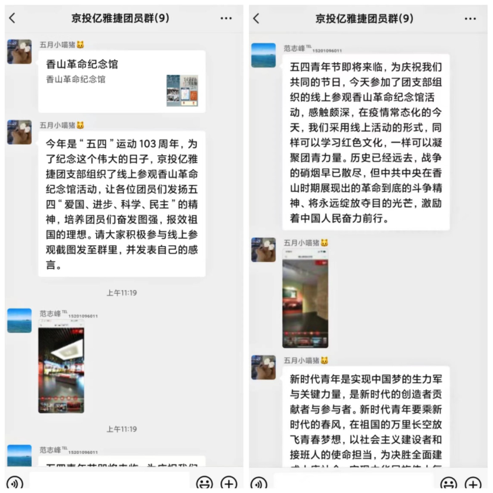 图2：京投亿雅捷公司团支部线上观展活动.jpg