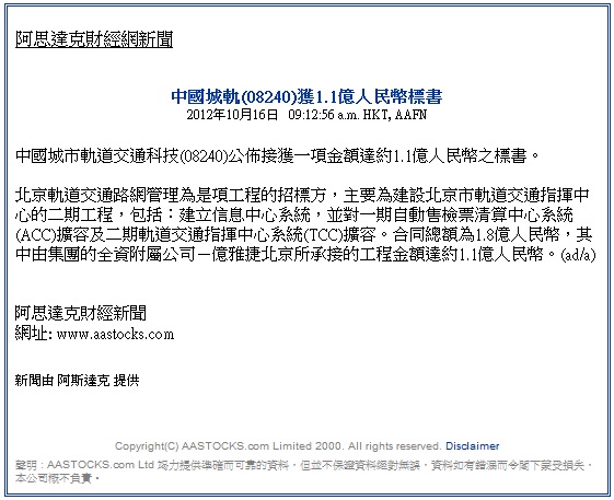 AASTOCKS.com 20121016.jpg
