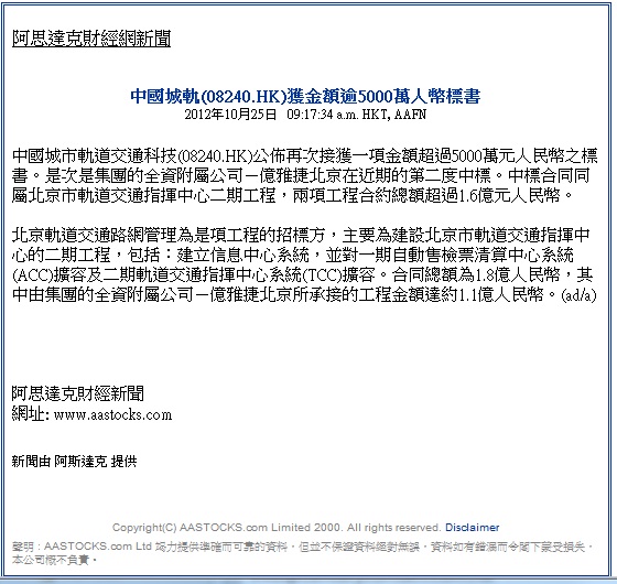 AASTOCKS.com 20121025.jpg