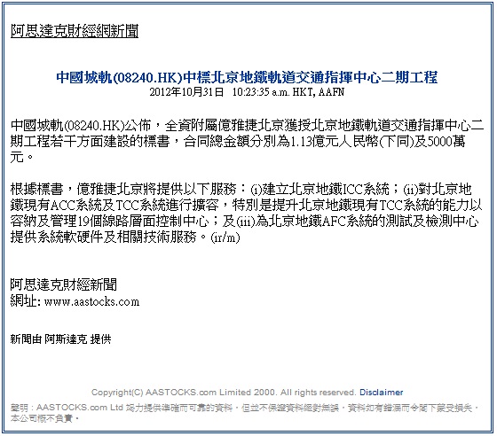 AASTOCKS.com 20121031.jpg