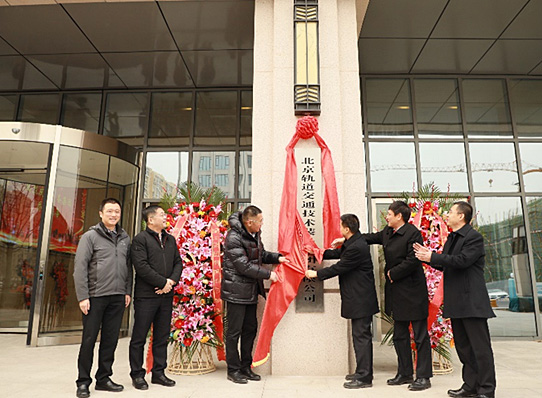 裝備集團舉行研發基地辦公樓揭牌儀式