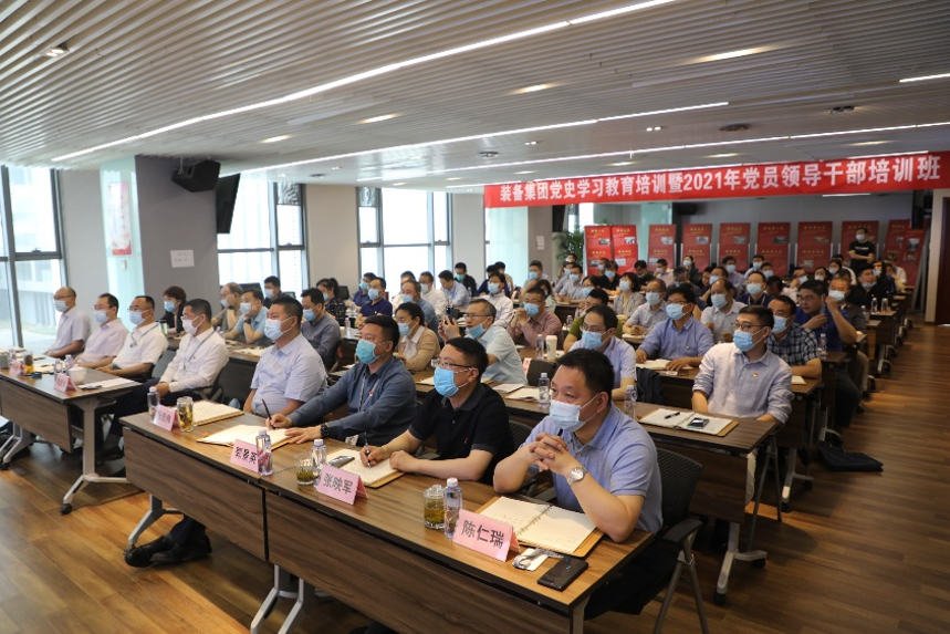 装备集团党委召开党史学习教育培训暨2021年党员领导干部培训班