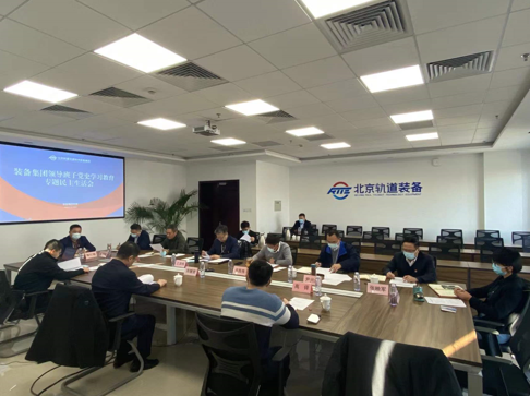 装备集团召开领导班子党史学习教育专题民主生活会