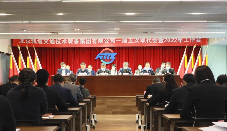 装备集团召开一届五次职代会暨2022年工作会
