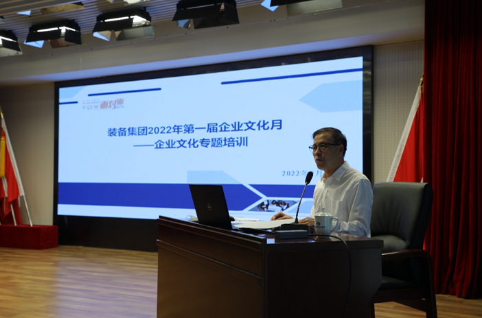 裝備集團組織企業文化專題培訓