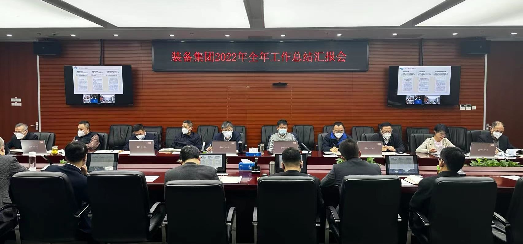 裝備集團(tuán)召開2022年全年工作總結(jié)匯報會