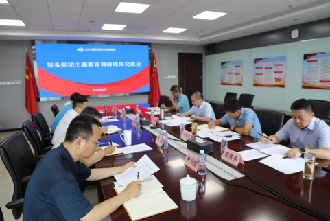 装备集团党委召开主题教育成果交流会
