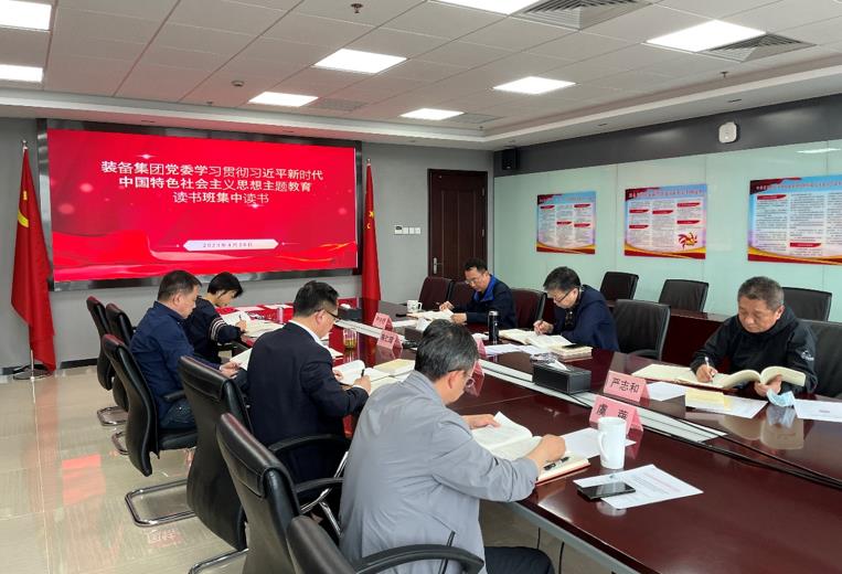 装备集团党委开展学习贯彻习近平新时代中国特色社会主义思想主题教育读书班4月集中读书学习