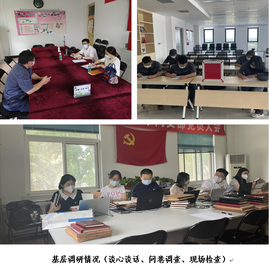 基层调研情况.png